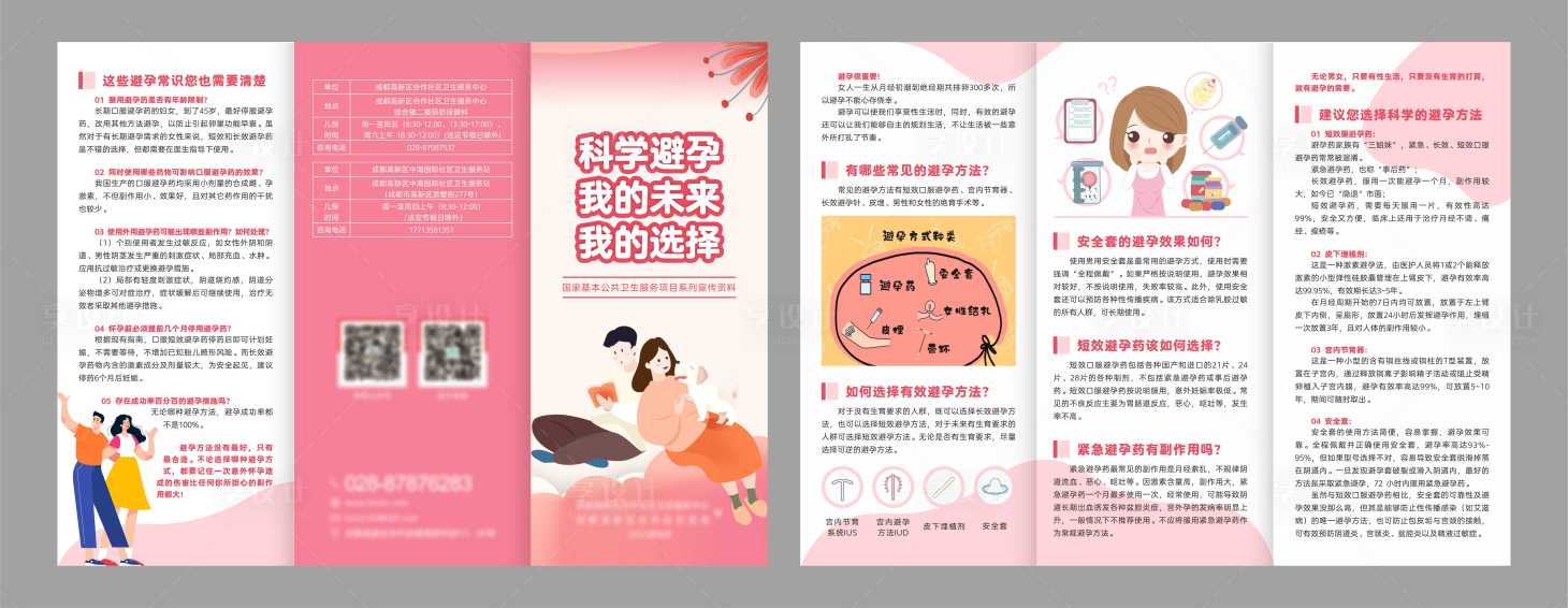 源文件下载【享设计】搜索编号：90100032667163871【避孕折页】