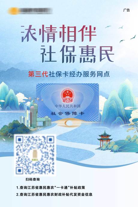 源文件下載【享設計】搜索編號：13540032657228296【社保惠民】