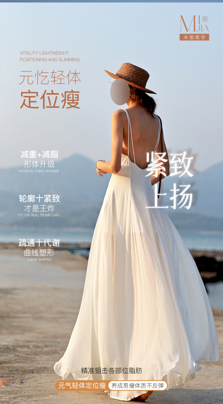 源文件下載【享設(shè)計】搜索編號：90510032684365935【瘦身海報】