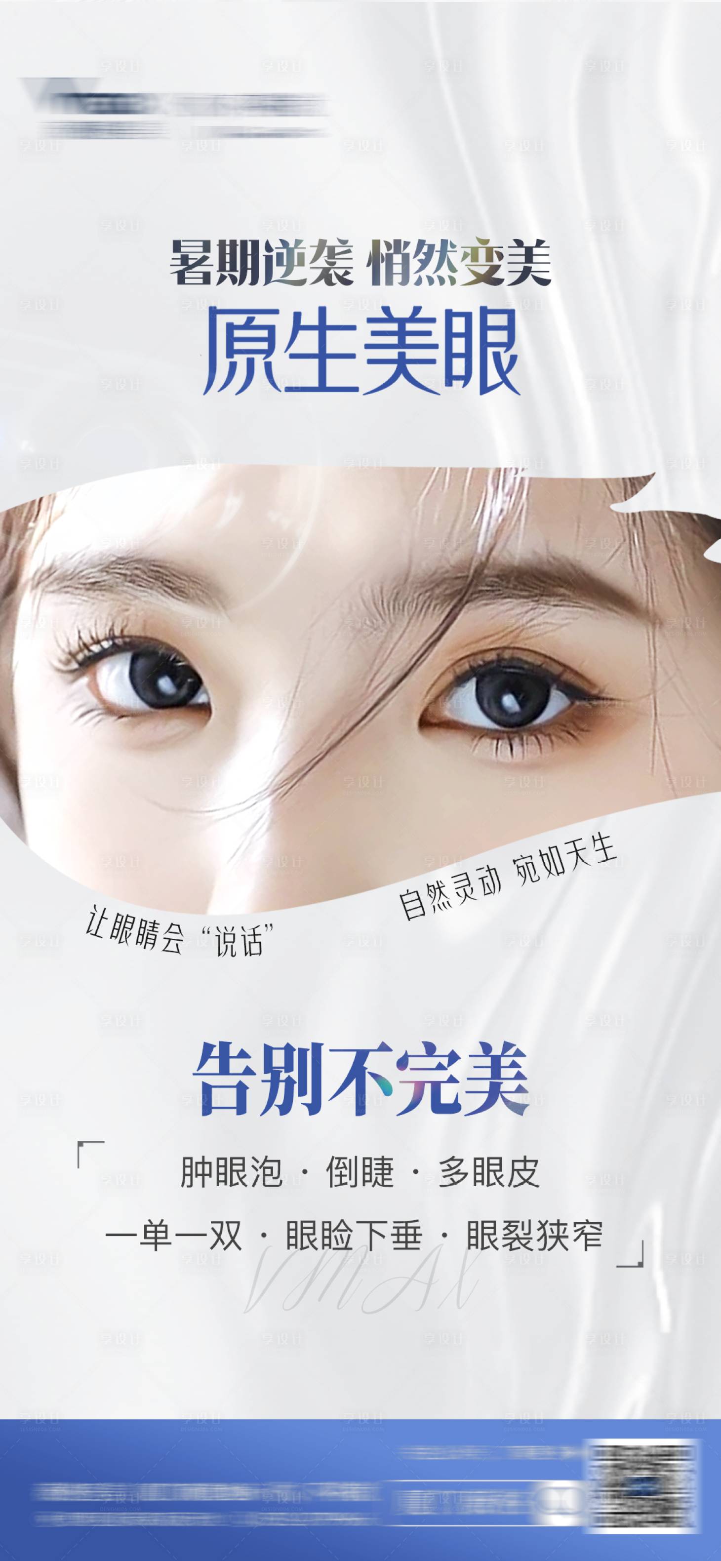 源文件下载【享设计】搜索编号：80230032683992493【医美眼睛海报】