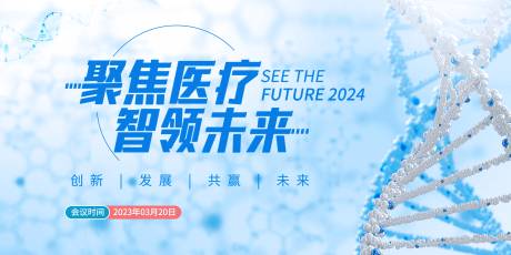 源文件下载【享设计】搜索编号：93750032291646722【医疗会议活动背景板】