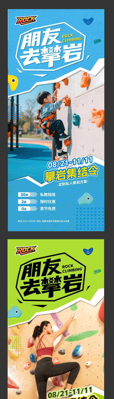 源文件下載【享設計】搜索編號：97550032771059056【攀巖運動培訓易拉寶展架】