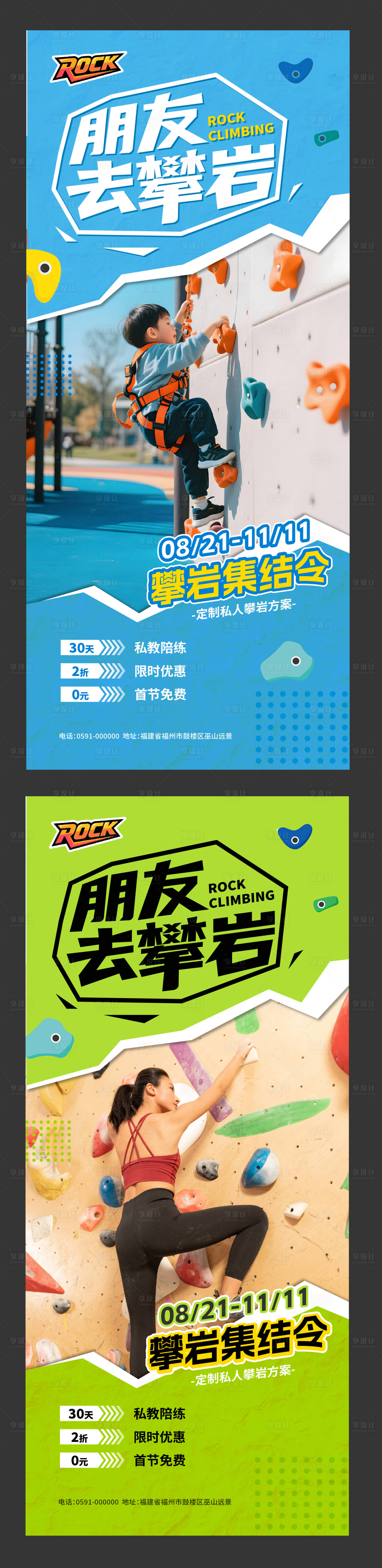 源文件下載【享設(shè)計(jì)】搜索編號(hào)：97550032771059056【攀巖運(yùn)動(dòng)培訓(xùn)易拉寶展架】