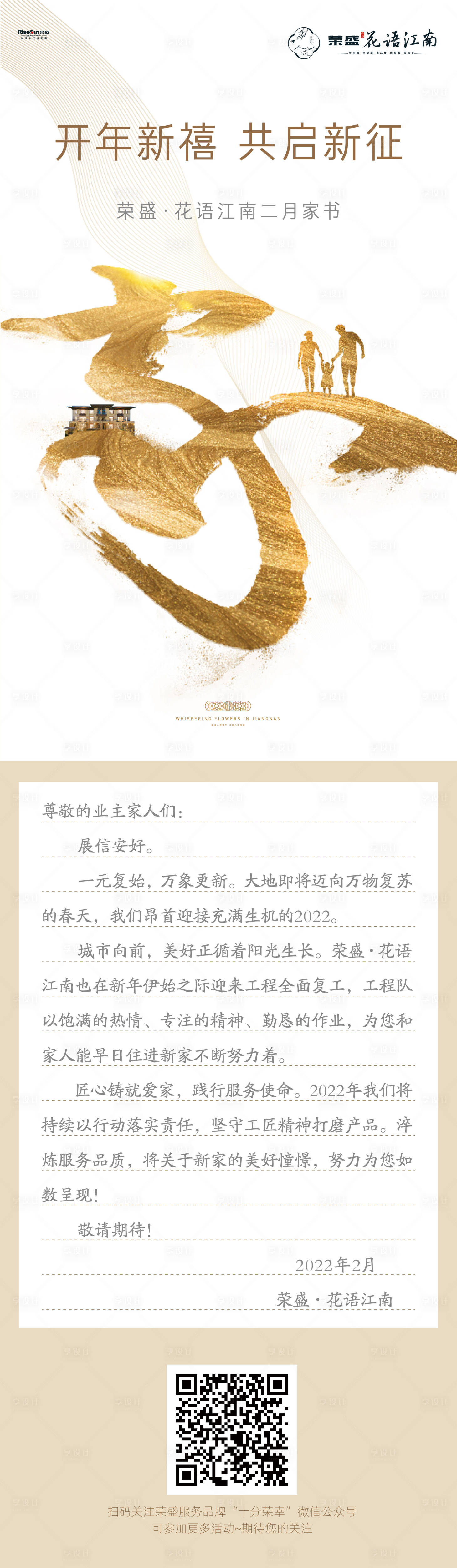 源文件下載【享設計】搜索編號：42370032204266089【家書工程進度海報】