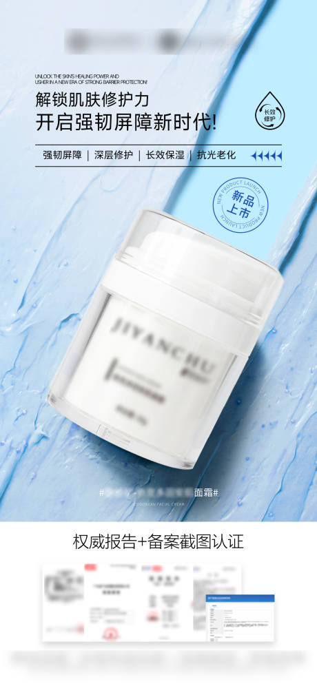 源文件下载【享设计】搜索编号：53900032469574392【美业产品依克多因面霜海报】