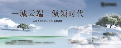 源文件下载【享设计】搜索编号：82240032737391392【景观示范区开放主视觉】