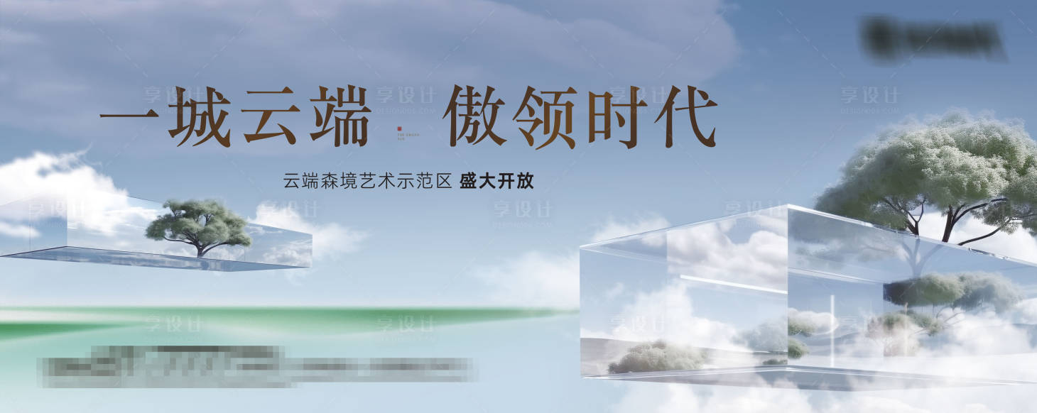 源文件下载【享设计】搜索编号：82240032737391392【景观示范区开放主视觉】