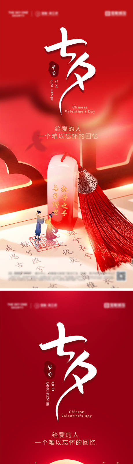 源文件下載【享設計】搜索編號：54510032566672860【七夕情人節海報】