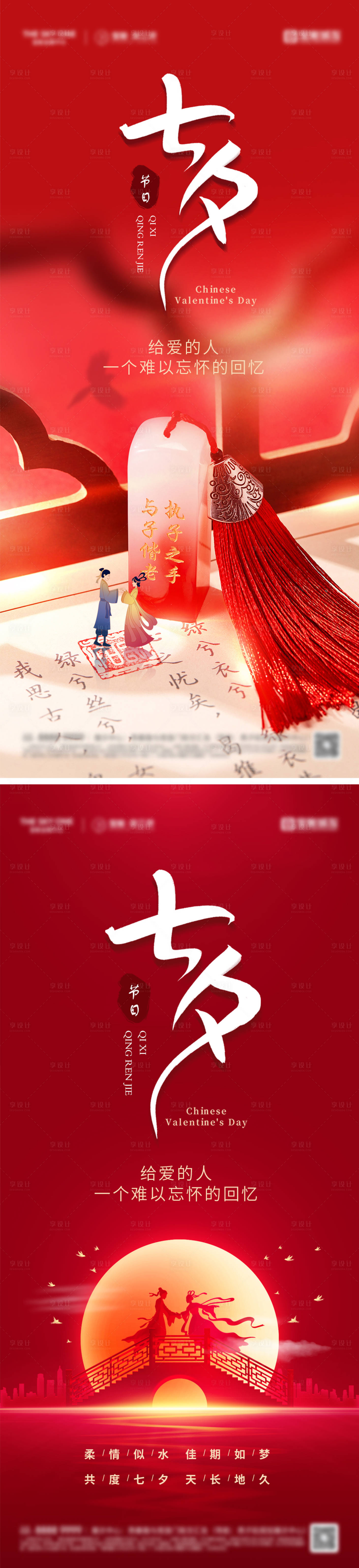 源文件下載【享設計】搜索編號：54510032566672860【七夕情人節海報】