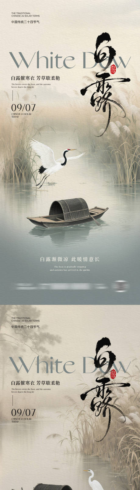 源文件下载【享设计】搜索编号：84220032647048118【白露节气中式海报】