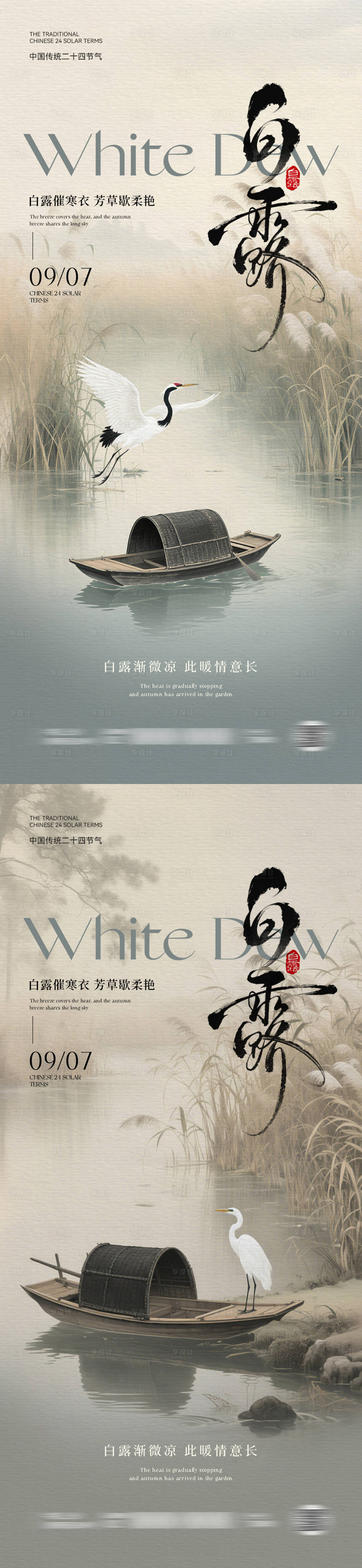 源文件下載【享設計】搜索編號：84220032647048118【白露節氣中式海報】