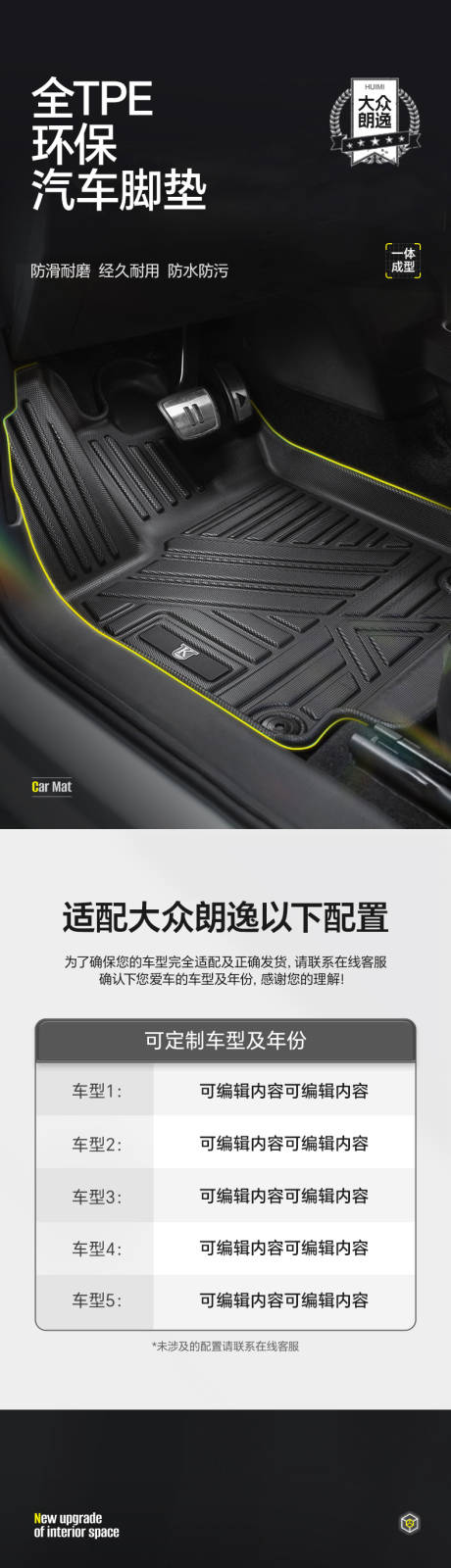 源文件下载【享设计】搜索编号：48220032300705360【环保汽车脚垫详情页】