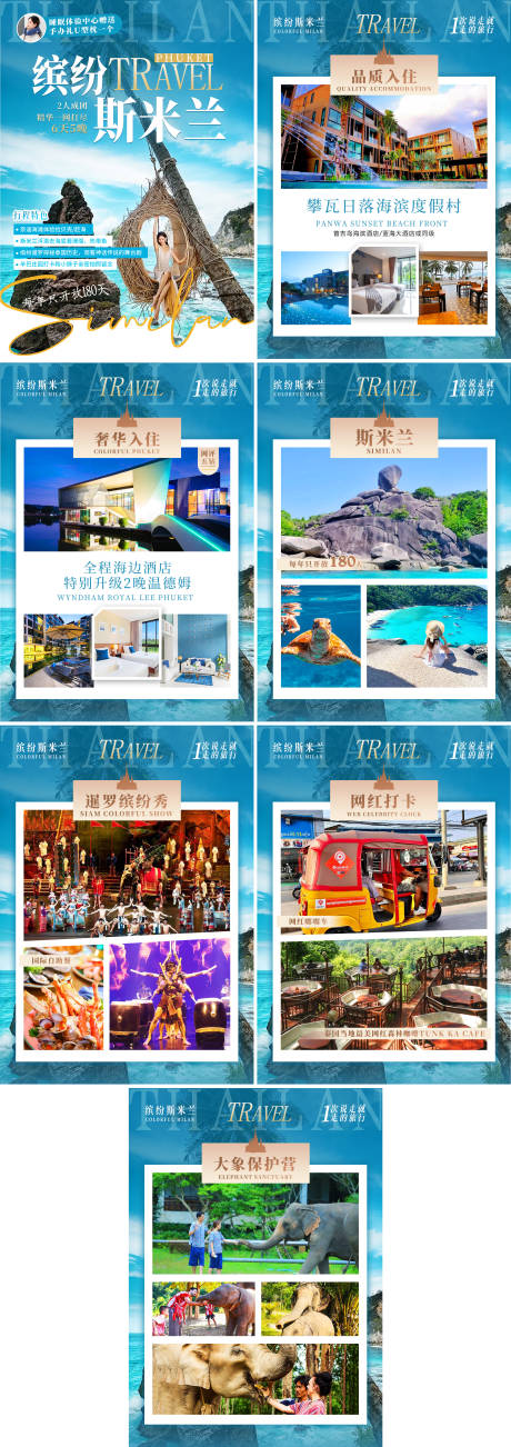 源文件下載【享設(shè)計】搜索編號：40130032385104061【斯米蘭行程設(shè)計】