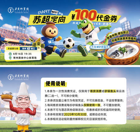 源文件下载【享设计】搜索编号：40730032690483378【苏超足球联赛餐饮优惠券卡券】