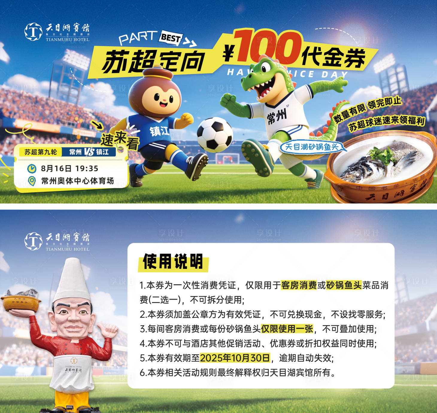 源文件下載【享設計】搜索編號：40730032690483378【蘇超足球聯賽餐飲優惠券卡券】