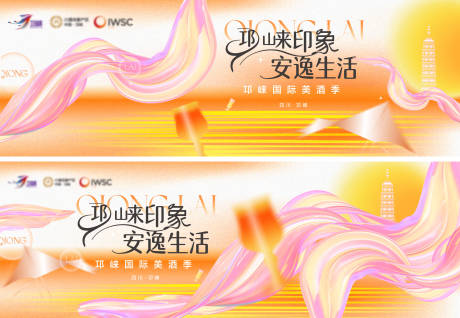 源文件下载【享设计】搜索编号：43530032595135593【渐变美酒活动展板】