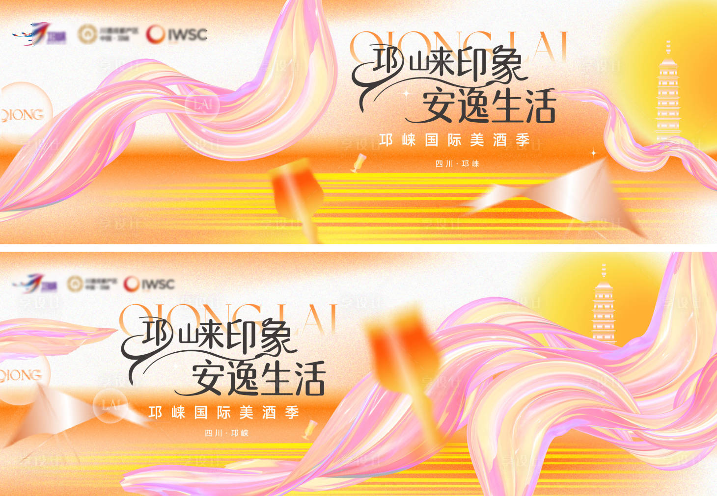源文件下载【享设计】搜索编号：43530032595135593【渐变美酒活动展板】