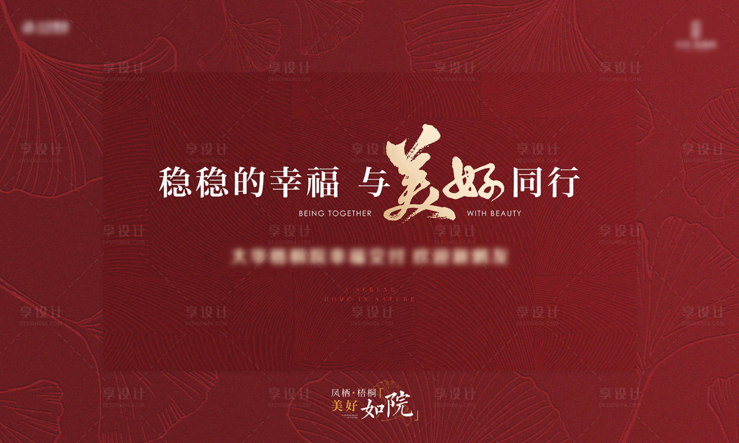源文件下載【享設計】搜索編號：39050032455659901【中式地產別墅開盤主畫面】