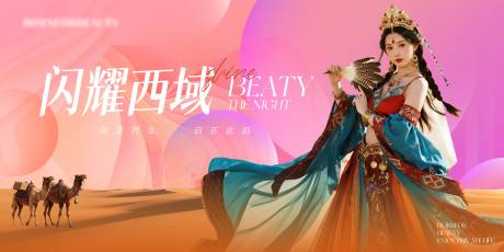 源文件下載【享設計】搜索編號：99450032684058646【西域主題周年慶海報】