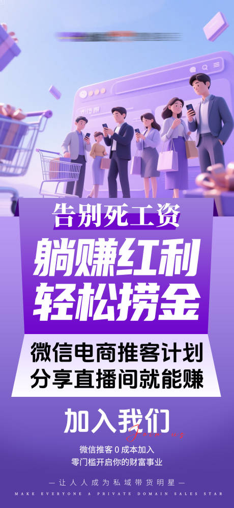 源文件下载【享设计】搜索编号：94650032449368099【微信推客发圈招商海报】
