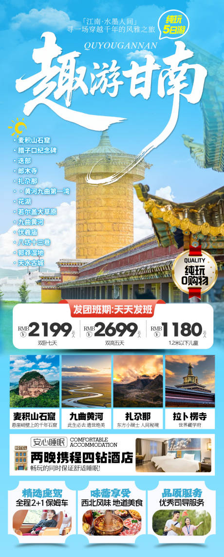 源文件下载【享设计】搜索编号：52930032481108456【甘南旅游海报】