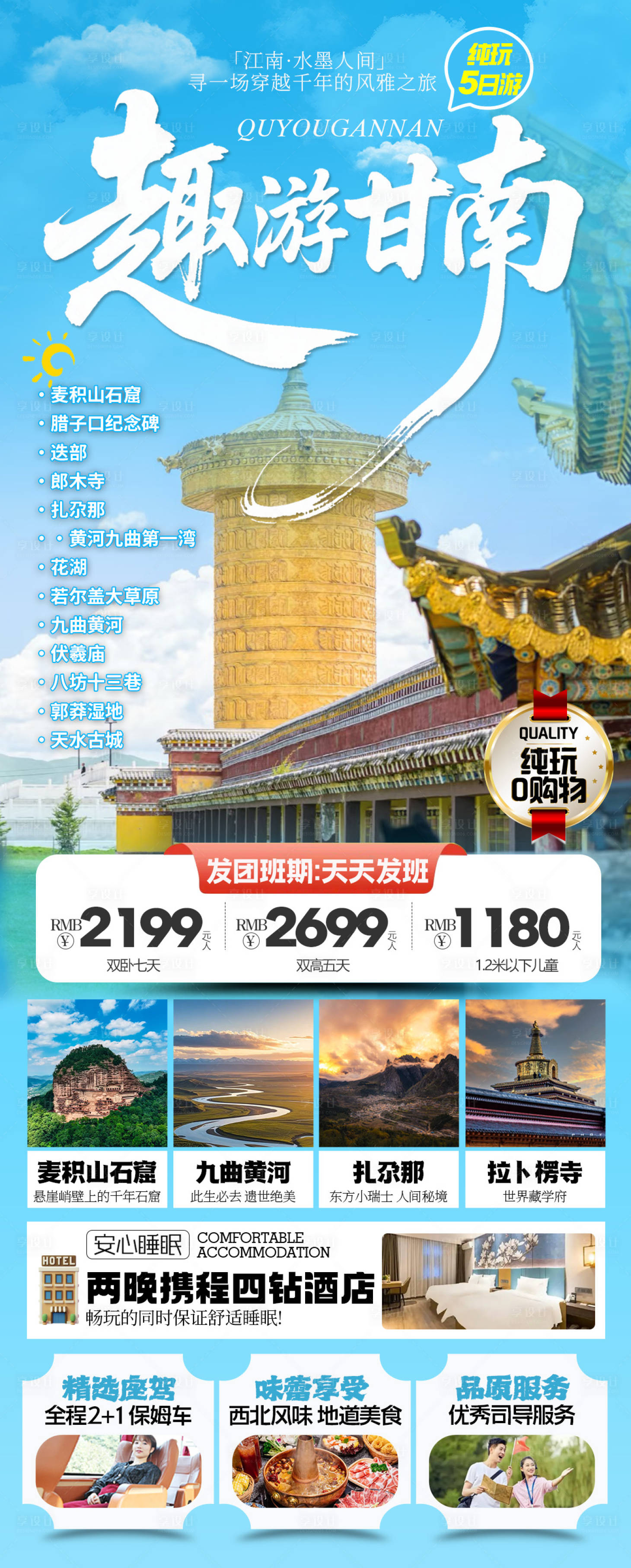 源文件下载【享设计】搜索编号：52930032481108456【甘南旅游海报】