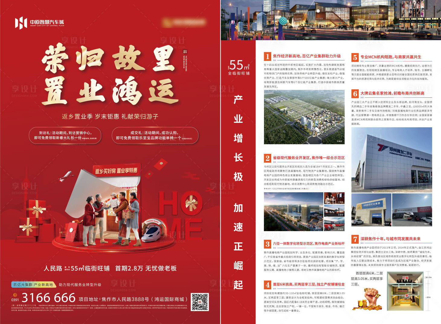 源文件下載【享設計】搜索編號：11830032641729135【返鄉置業單頁彩頁】