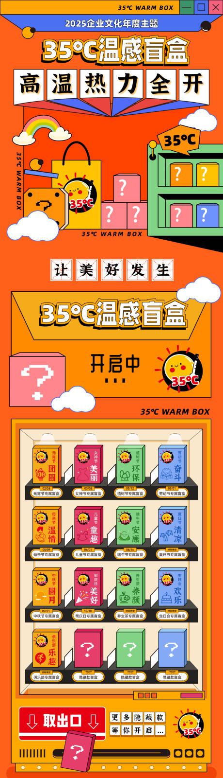 源文件下载【享设计】搜索编号：89170032736024519【高温盲盒长图】