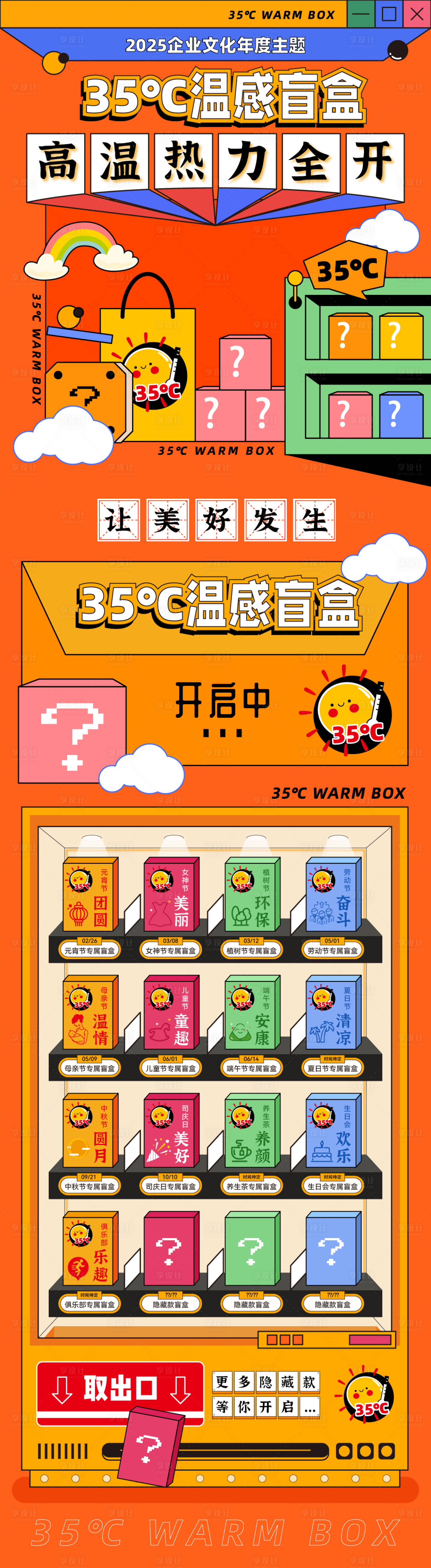 源文件下载【享设计】搜索编号：89170032736024519【高温盲盒长图】