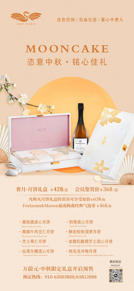 源文件下載【享設計】搜索編號：93660032274204965【中秋節月餅禮盒宣傳海報】