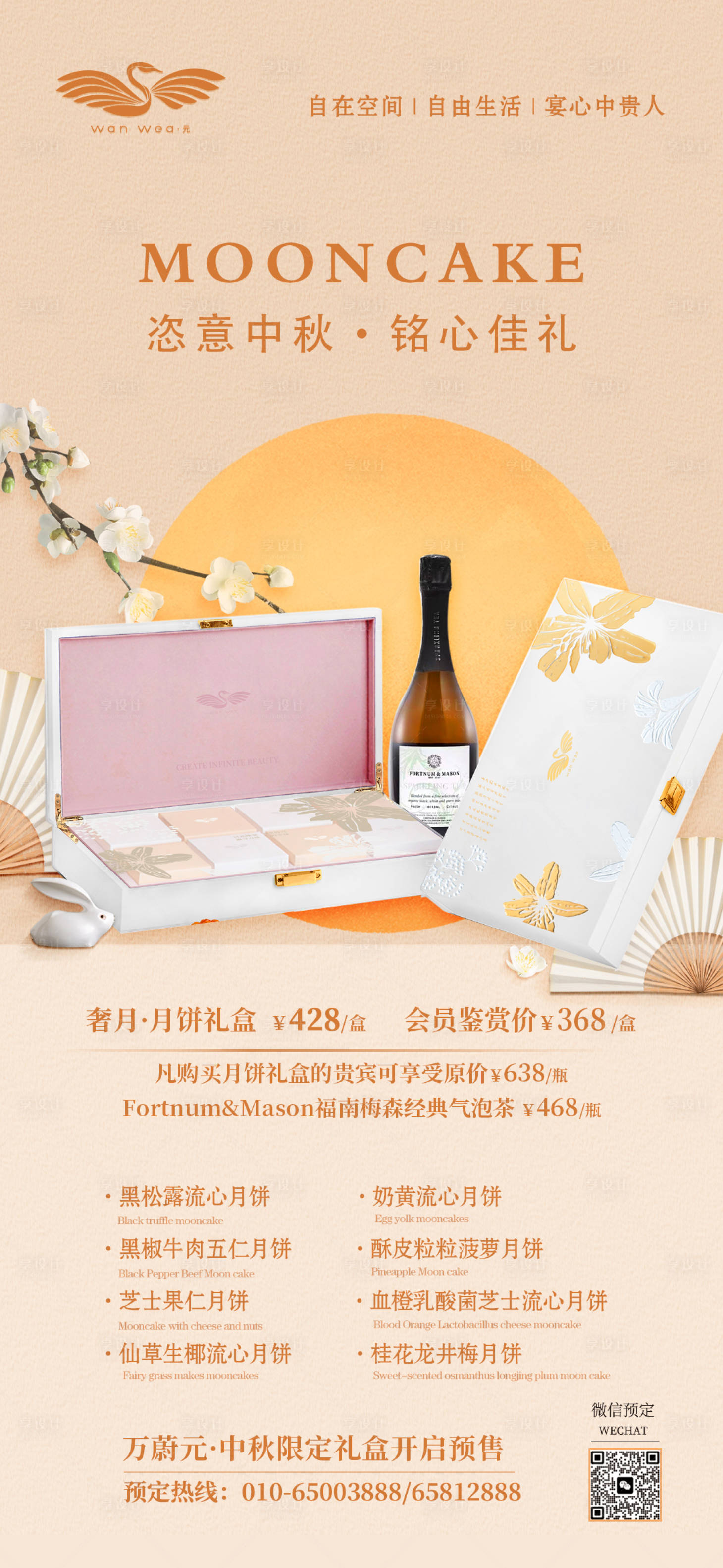 源文件下載【享設(shè)計】搜索編號：93660032274204965【中秋節(jié)月餅禮盒宣傳海報】
