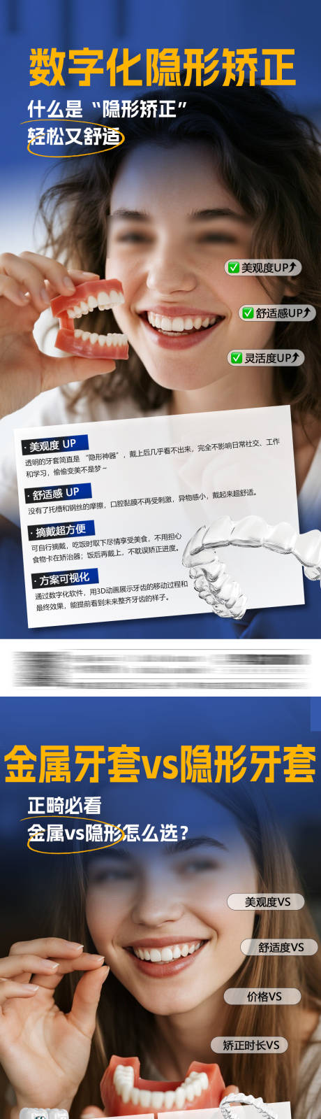 源文件下載【享設計】搜索編號：53590032391769682【口腔正畸系列海報】