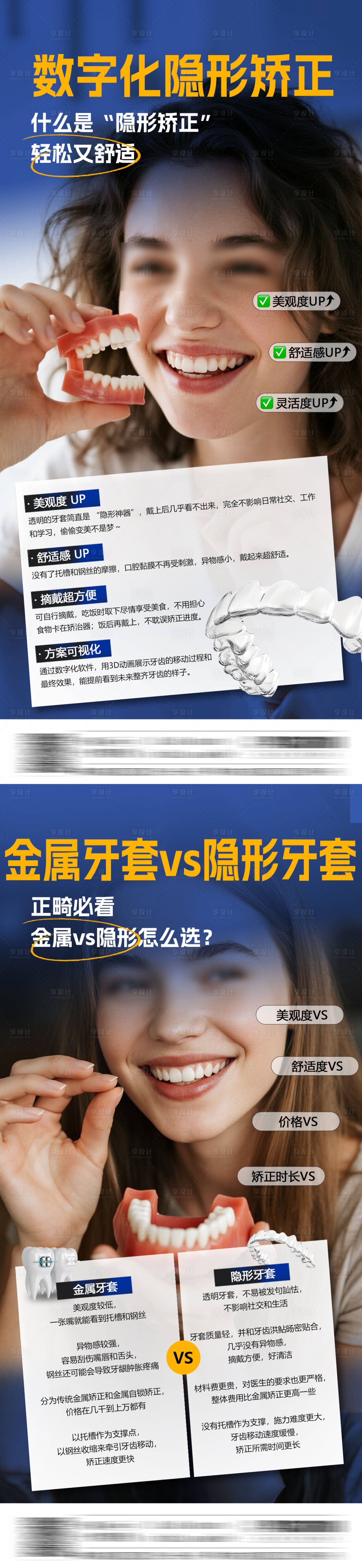 源文件下载【享设计】搜索编号：53590032391769682【口腔正畸系列海报】