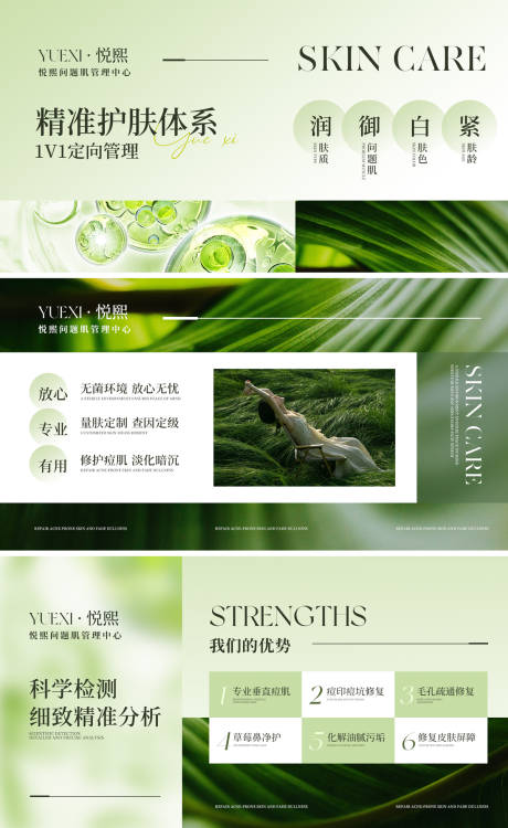 源文件下载【享设计】搜索编号：10690032820409241【清新植物美肤轮播图banner】