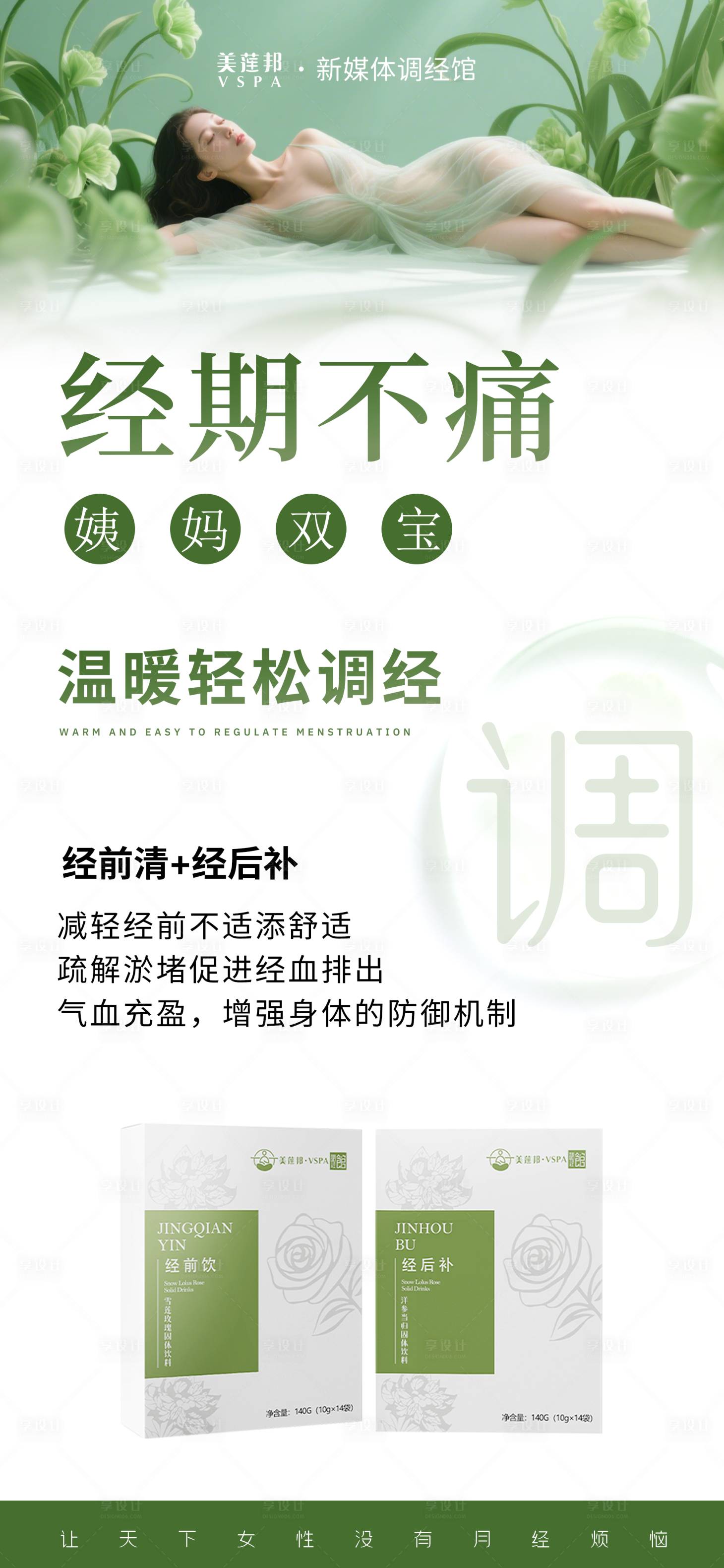 源文件下载【享设计】搜索编号：30040032692648052【私密养护海报】