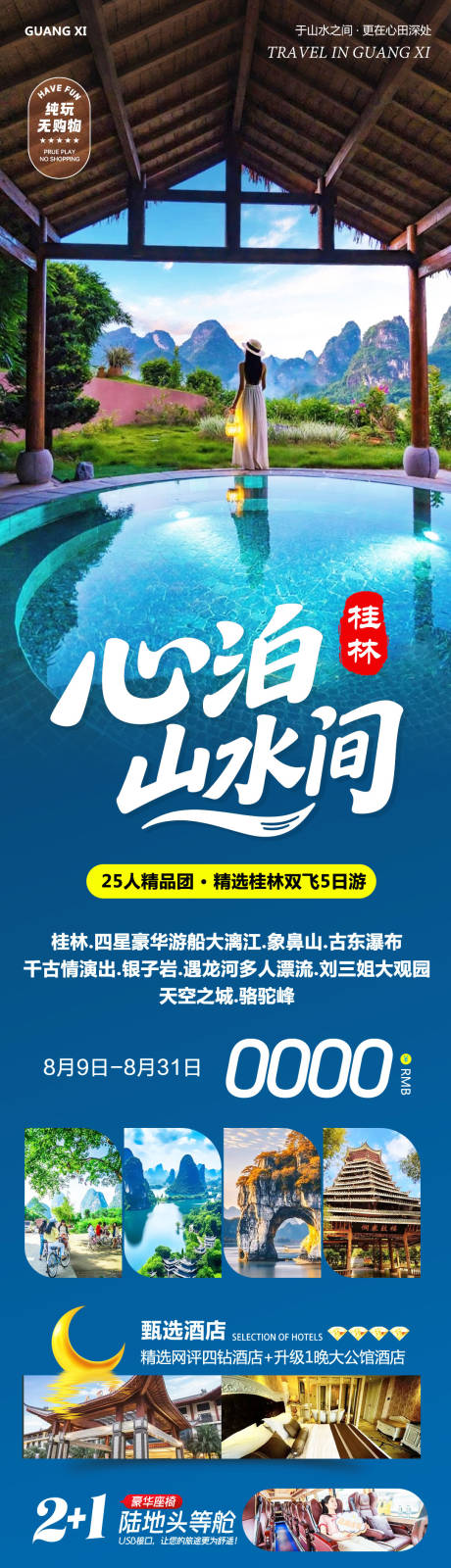 源文件下載【享設計】搜索編號：30510032445197616【廣西桂林大漓江心泊】