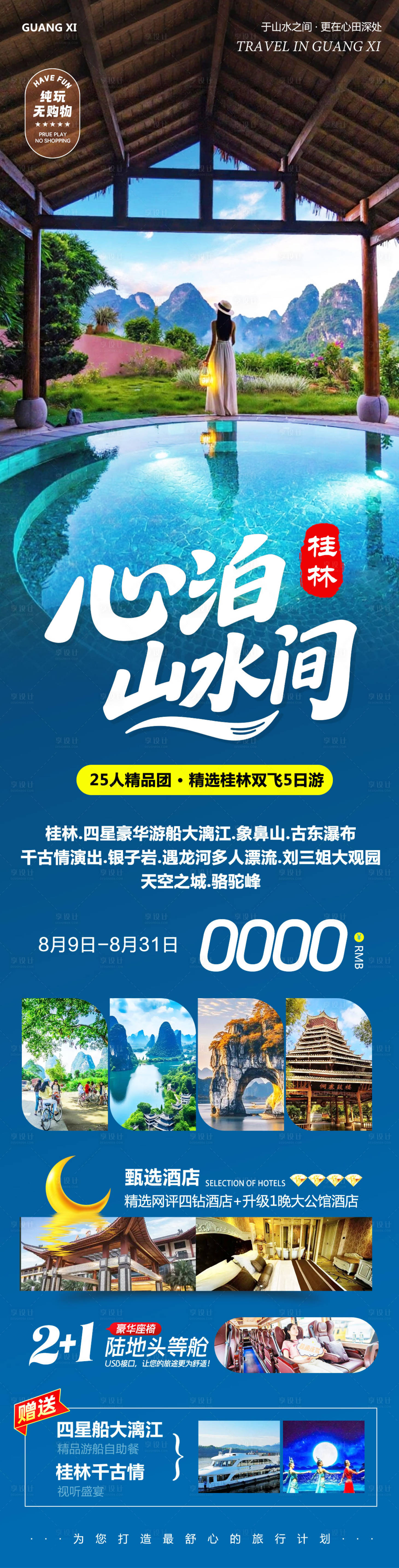 源文件下載【享設計】搜索編號：30510032445197616【廣西桂林大漓江心泊】