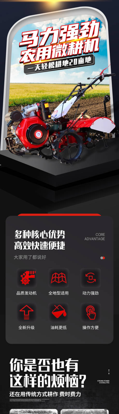 源文件下载【享设计】搜索编号：93290032295564486【农用微耕机详情页】