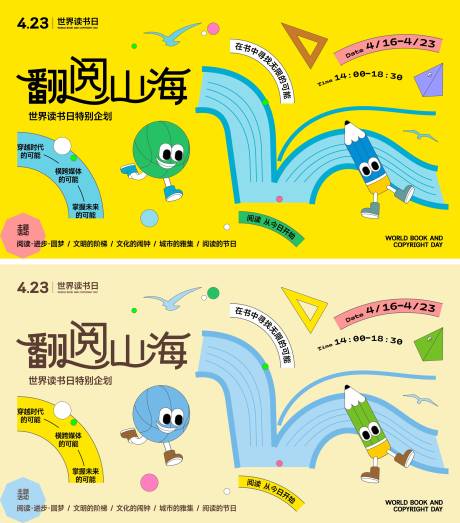 源文件下载【享设计】搜索编号：82410032591228254【世界读书日阅读活动主背景】