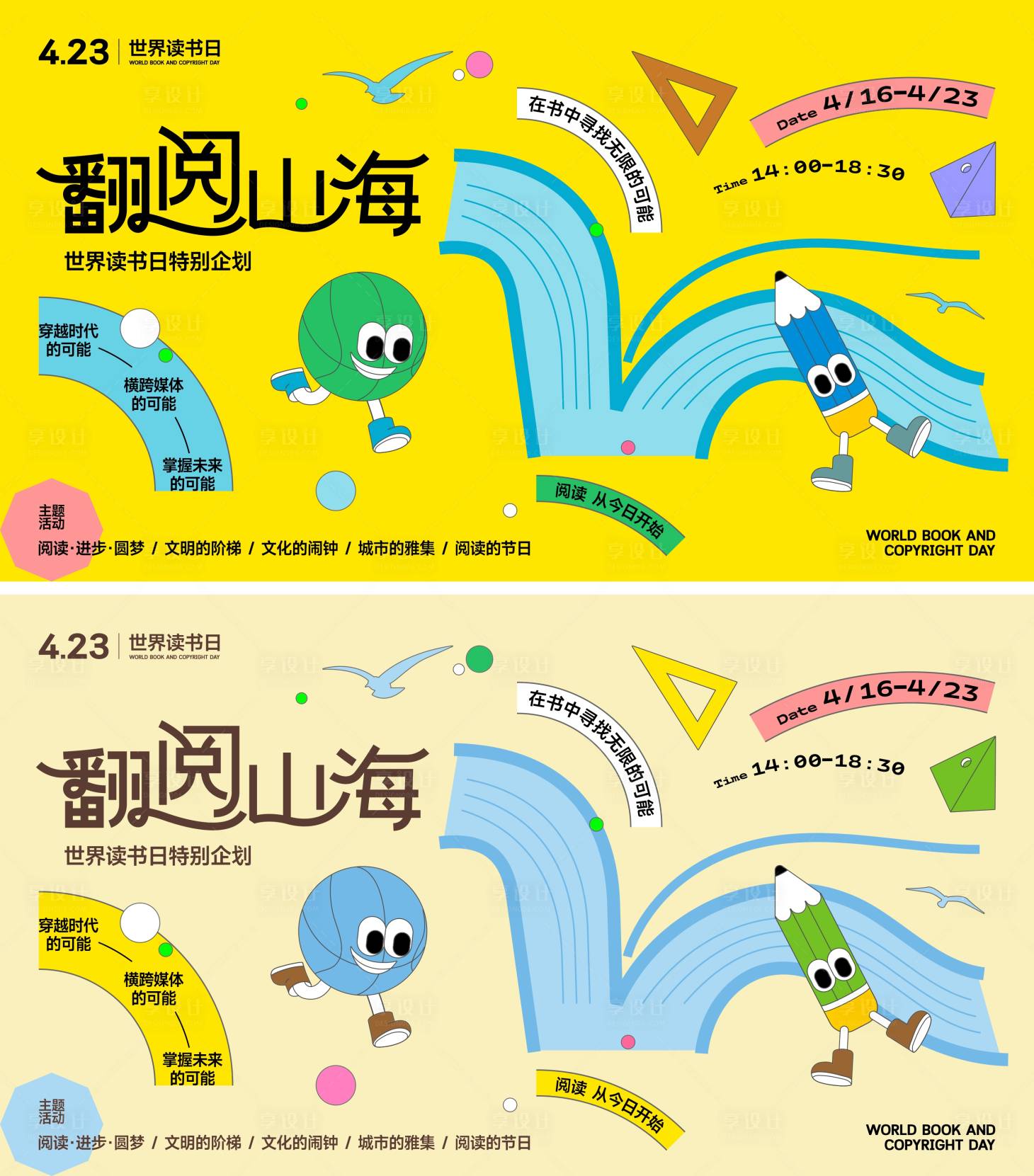源文件下載【享設(shè)計(jì)】搜索編號：82410032591228254【世界讀書日閱讀活動(dòng)主背景】