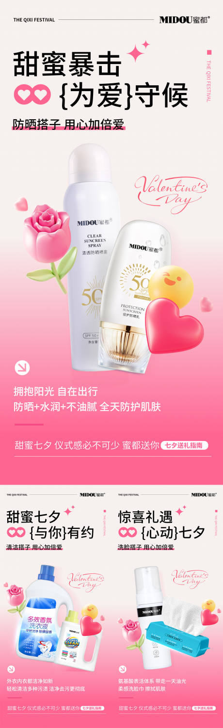 源文件下载【享设计】搜索编号：99960032742657644【七夕情人节产品促销海报】