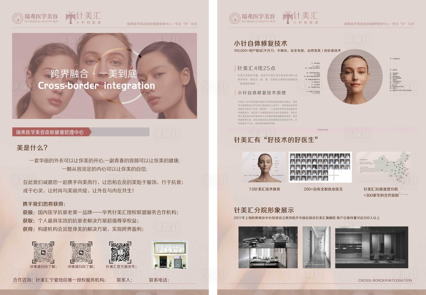 源文件下载【享设计】搜索编号：51800032768781785【医美再生抗衰DM单页】