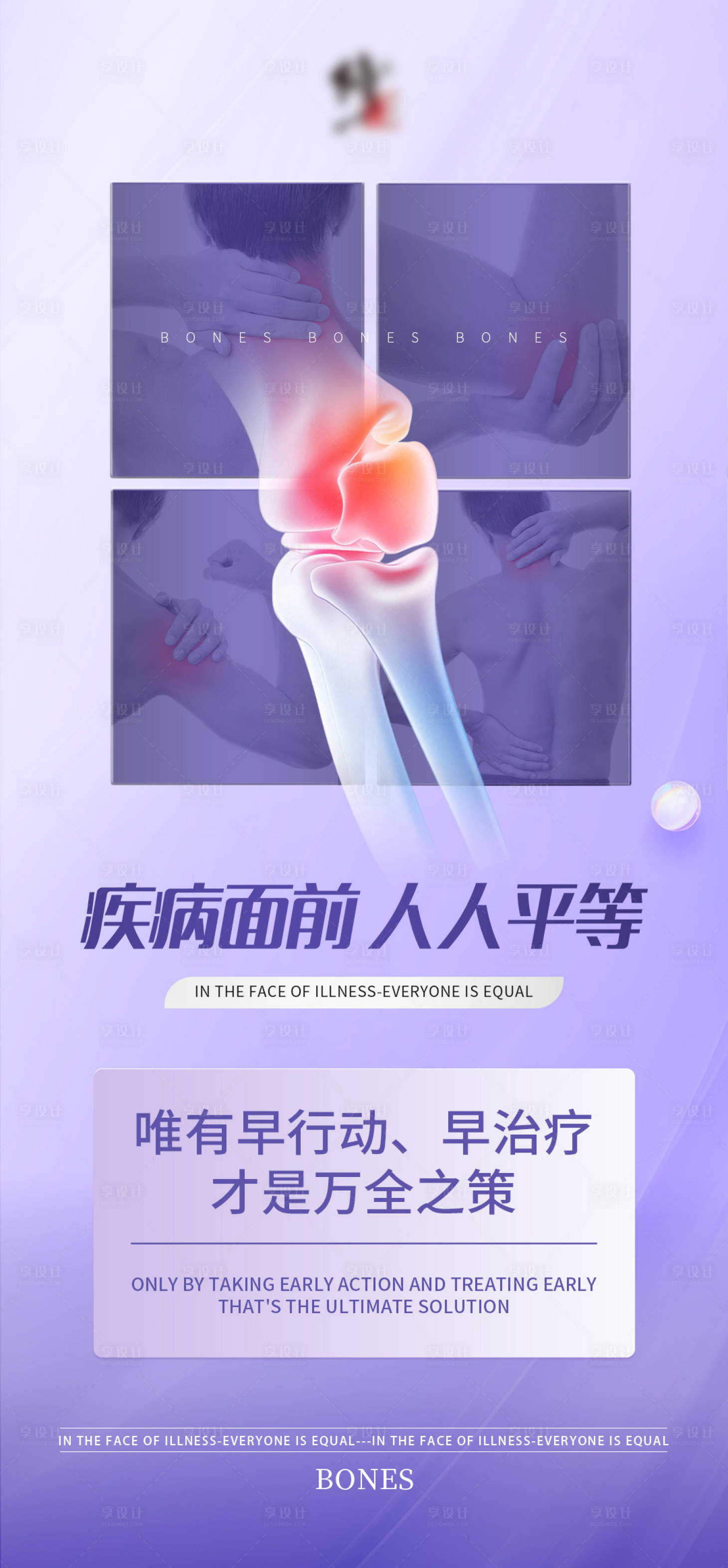 源文件下载【享设计】搜索编号：48260031710298174【骨骼大字报】
