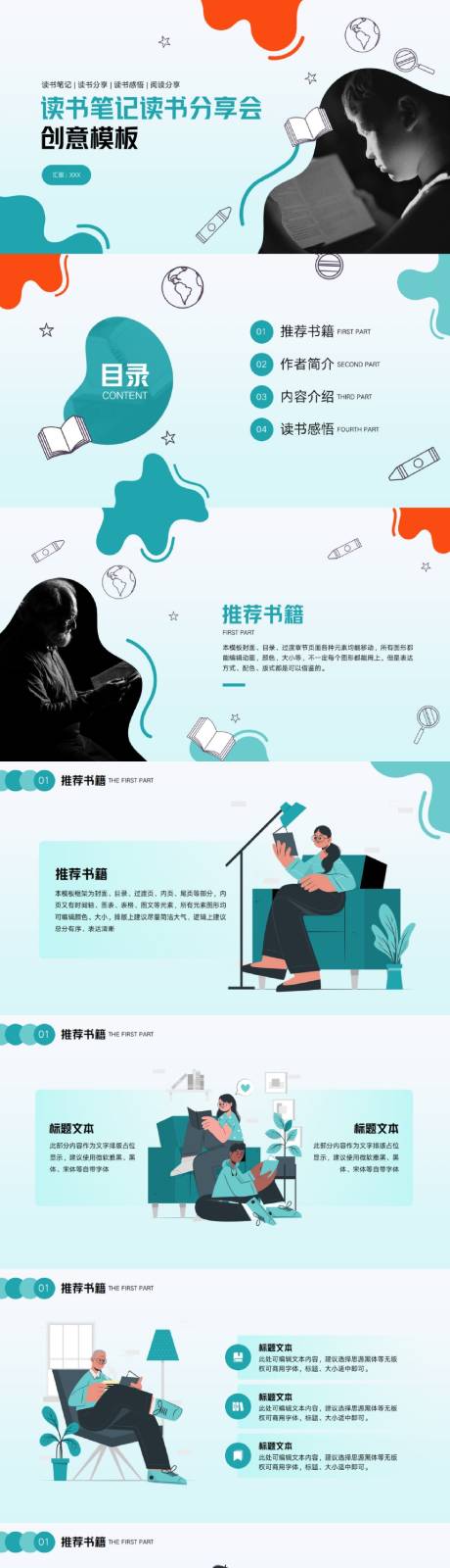 源文件下载【享设计】搜索编号：50690032758209991【创意卡通风读书笔记读书分享PPT】