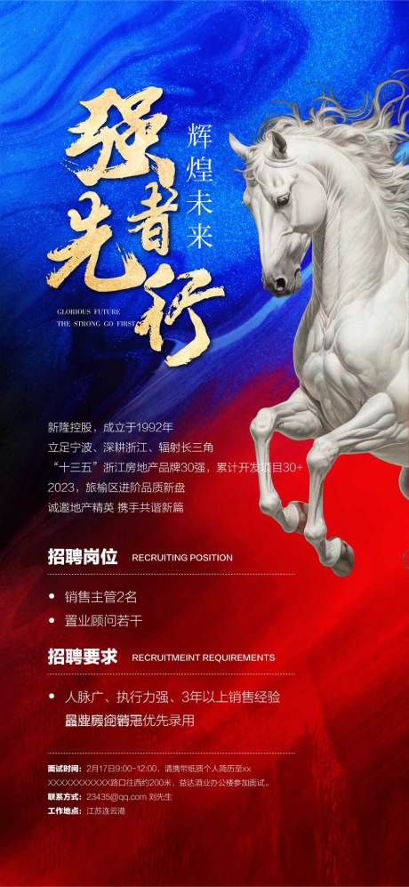 源文件下載【享設計】搜索編號：27680032463854858【地產強者先行招聘海報】