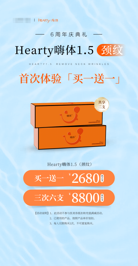 源文件下載【享設計】搜索編號：52850032807423366【嗨體祛頸紋活動海報】