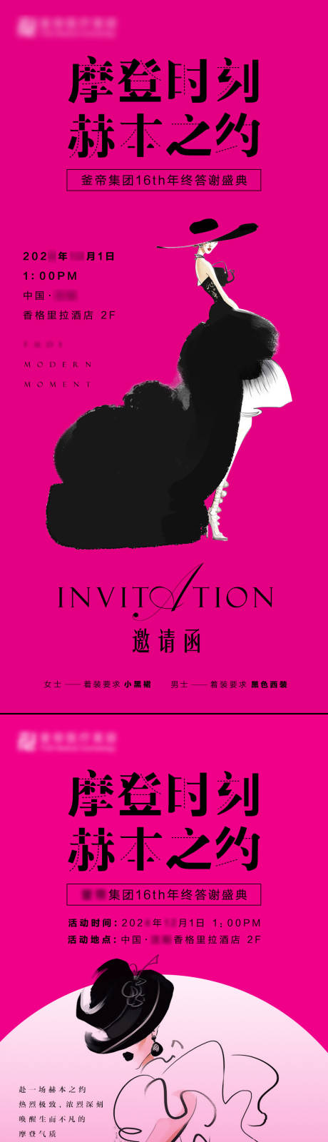 源文件下載【享設(shè)計】搜索編號：42160032348022204【赫本之約周年慶邀請函】