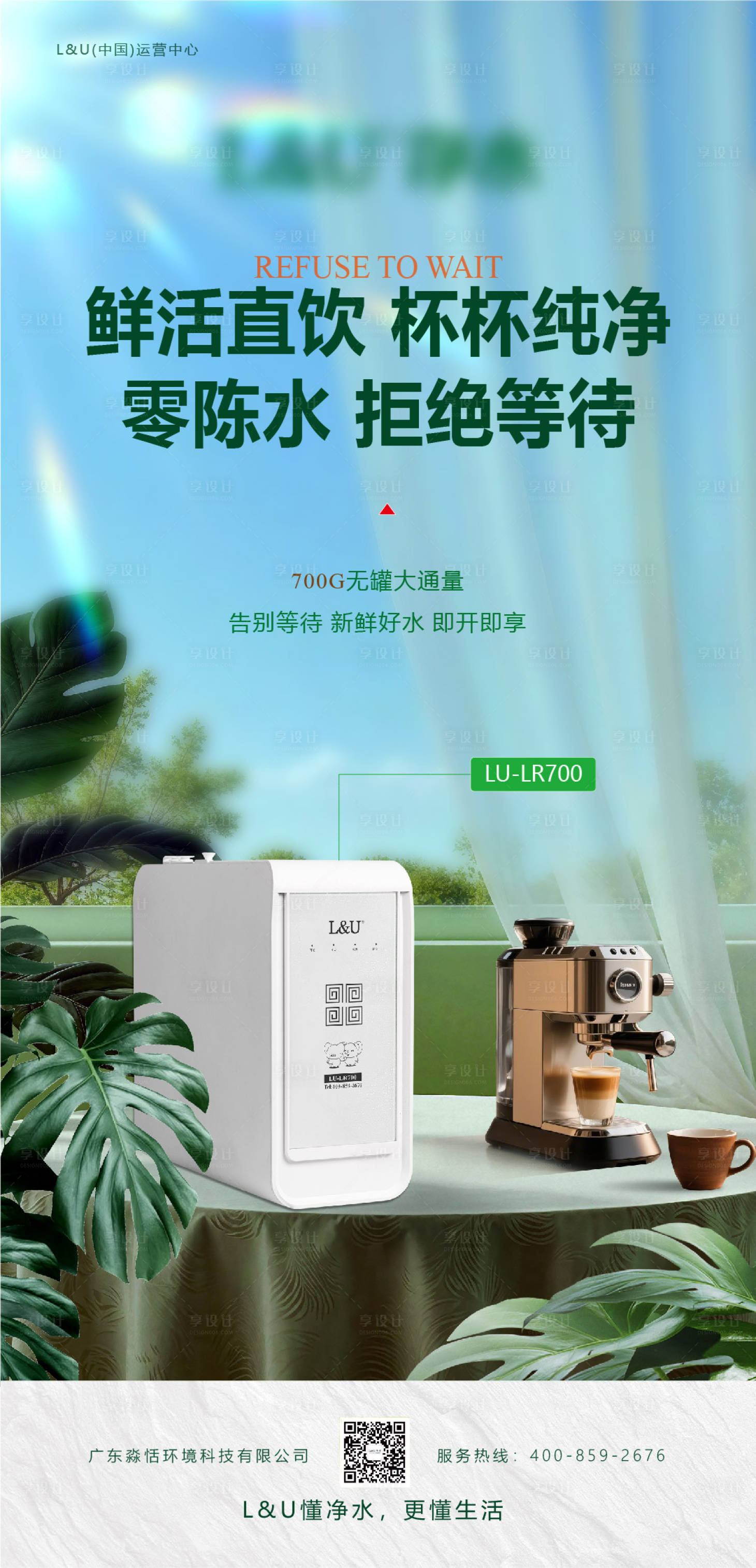 源文件下载【享设计】搜索编号：64280032544624816【净水器海报厨下机日签】