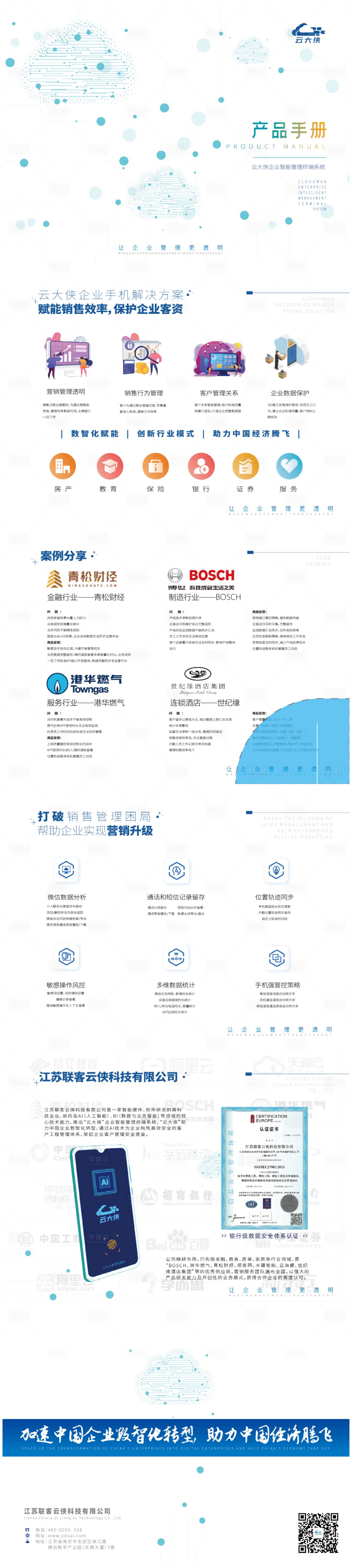 源文件下载【享设计】搜索编号：36630032722575260【科技产品多折页】