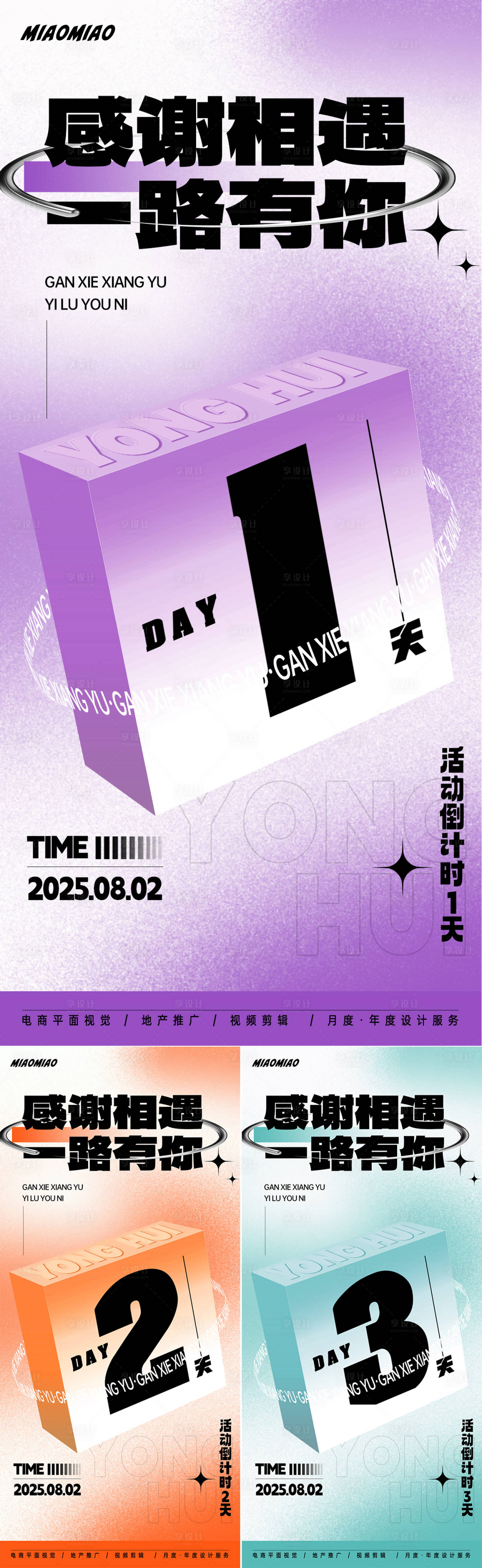 源文件下载【享设计】搜索编号：91440032309812034【活动倒计时系列海报】